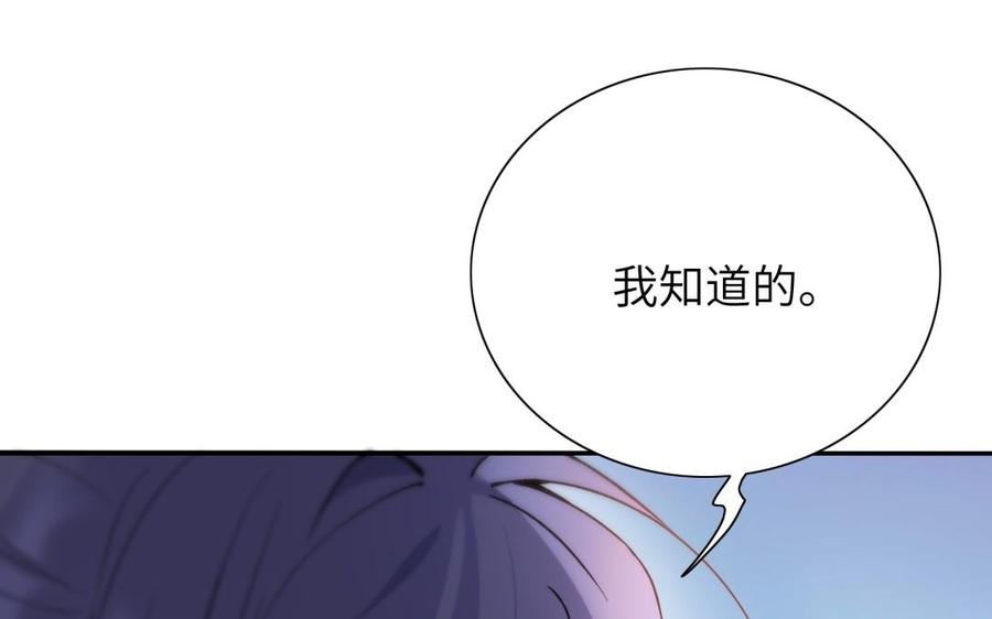 《朕的皇后有问题》第72话 你身边有我 第95页