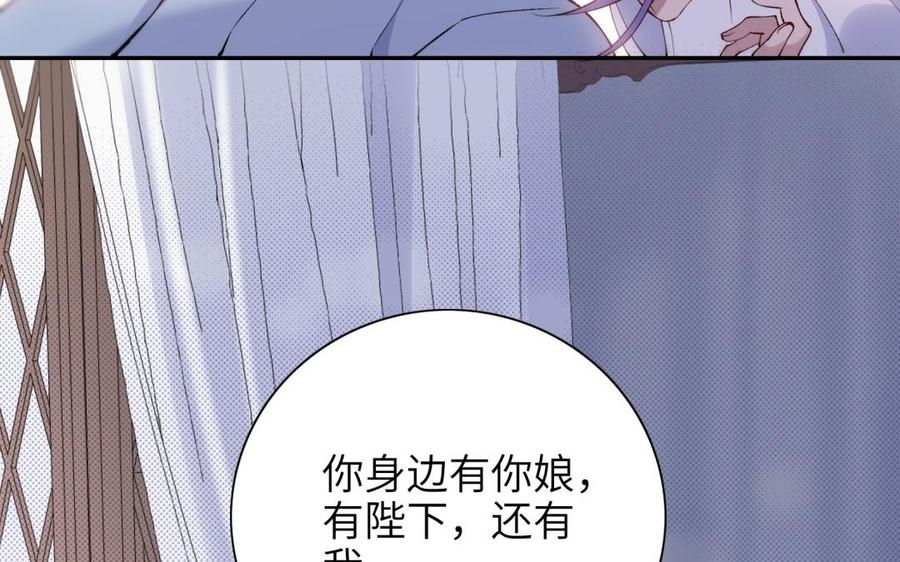 《朕的皇后有问题》第72话 你身边有我 第90页