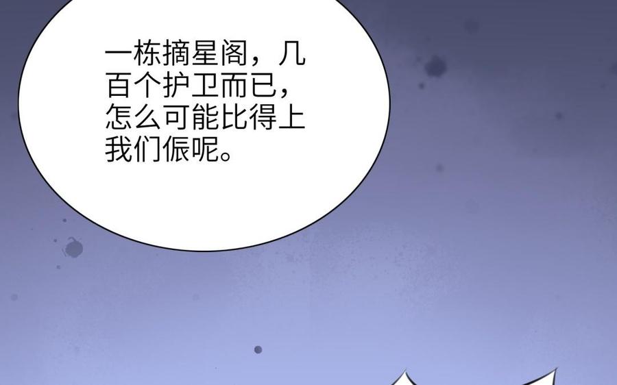 《朕的皇后有问题》第72话 你身边有我 第79页