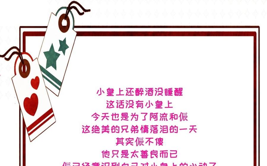 《朕的皇后有问题》第72话 你身边有我 第110页