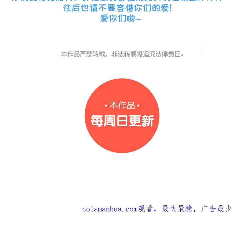 《朕的皇后有问题》第72话 你身边有我 第114页