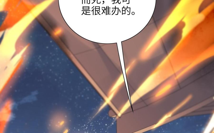 《朕的皇后有问题》第72话 你身边有我 第38页