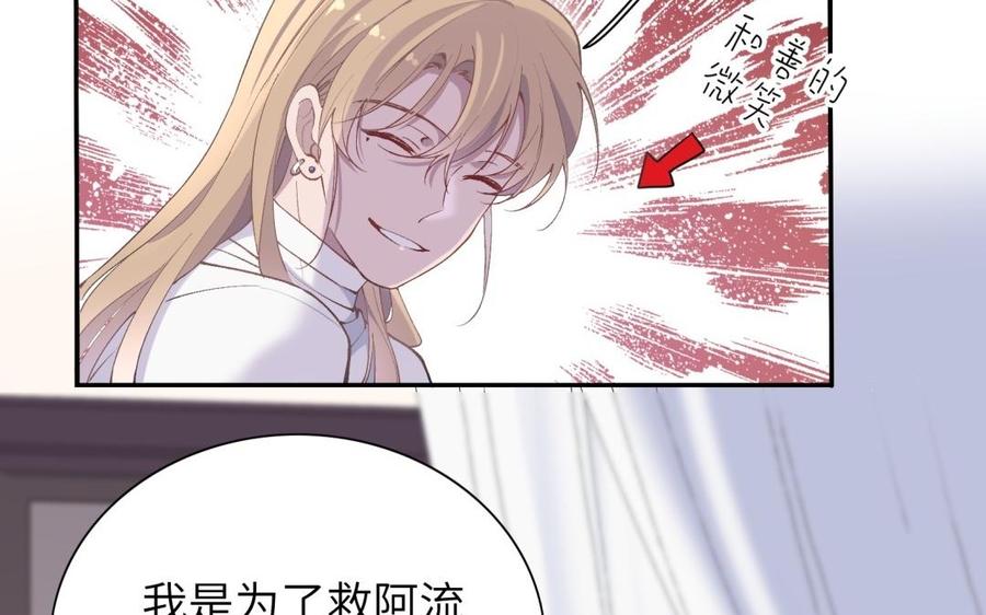 《朕的皇后有问题》第72话 你身边有我 第70页