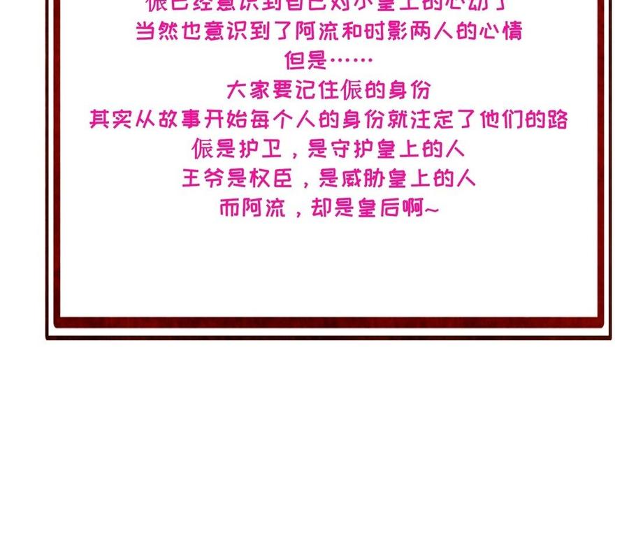 《朕的皇后有问题》第72话 你身边有我 第111页