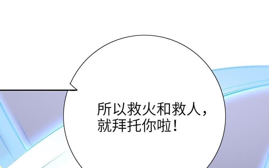 《朕的皇后有问题》第72话 你身边有我 第55页