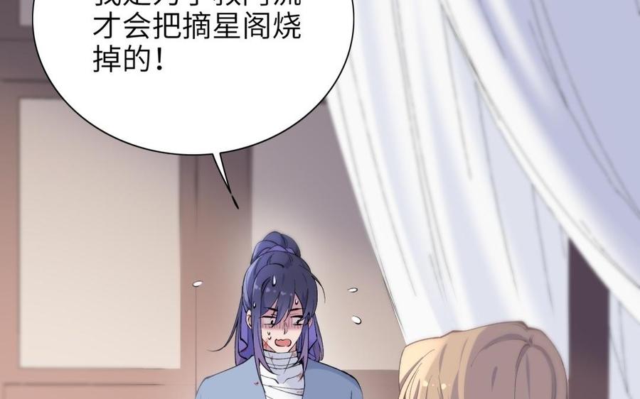 《朕的皇后有问题》第72话 你身边有我 第71页