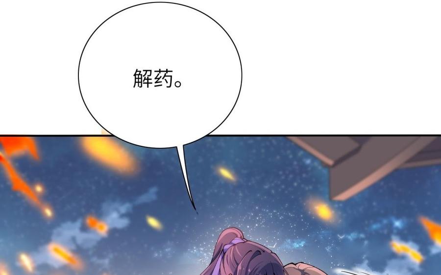 《朕的皇后有问题》第72话 你身边有我 第18页