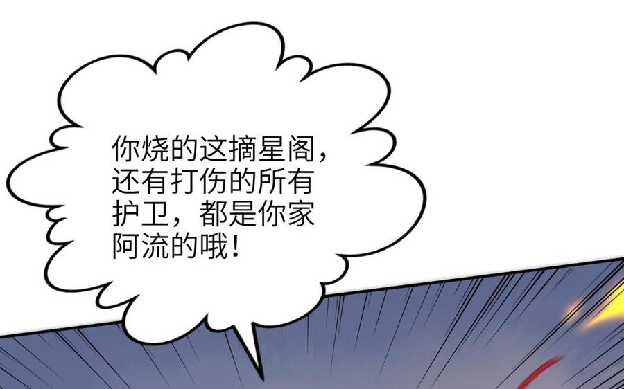 《朕的皇后有问题》第72话 你身边有我 第51页