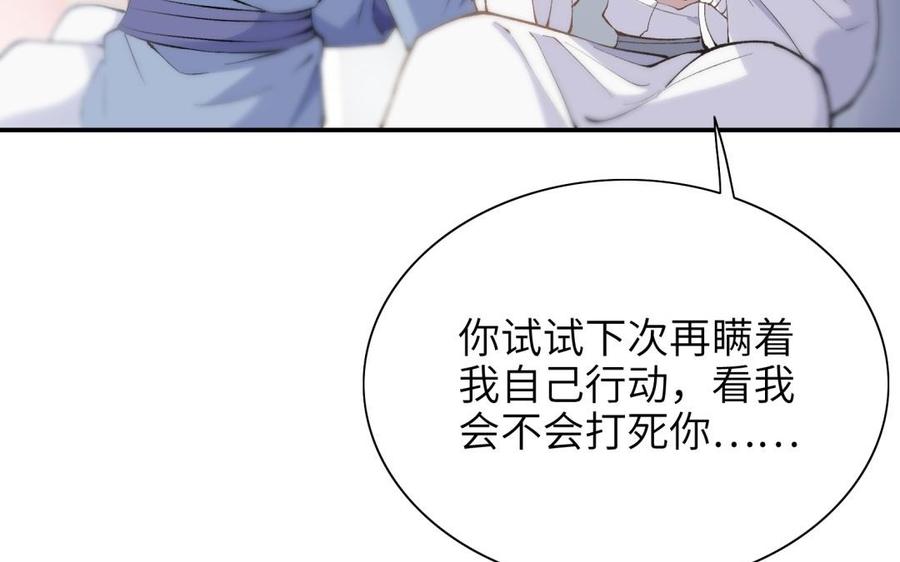《朕的皇后有问题》第72话 你身边有我 第100页