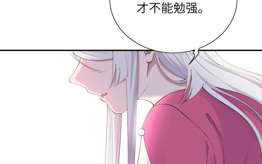 《朕的皇后有问题》第73话 朕希望你联姻 第59页