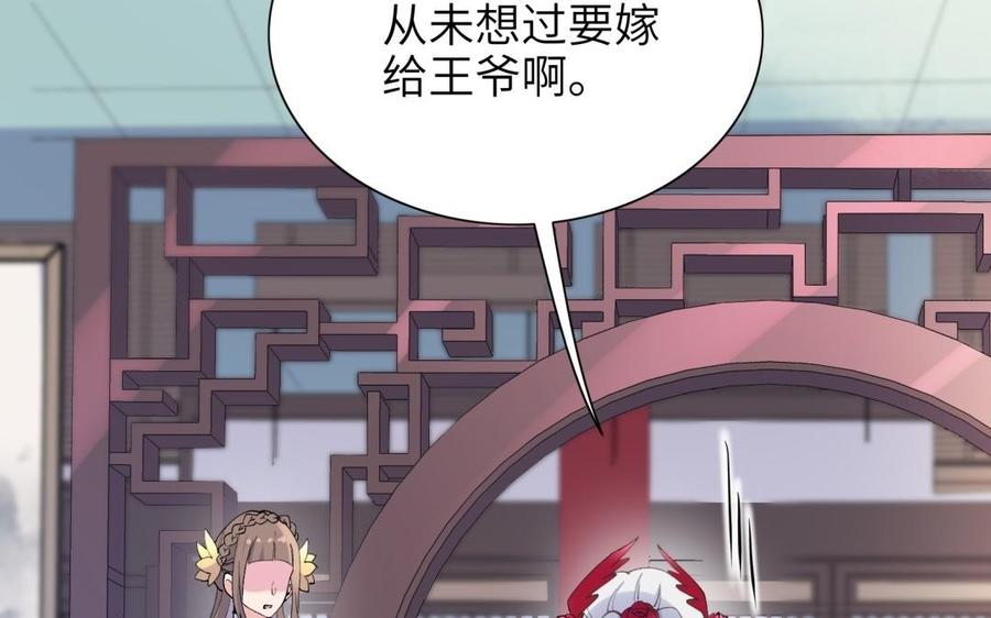 《朕的皇后有问题》第73话 朕希望你联姻 第30页