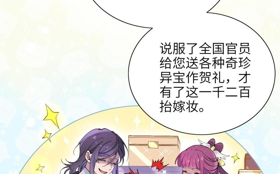 《朕的皇后有问题》第73话 朕希望你联姻 第27页