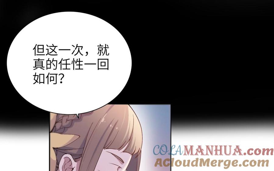 《朕的皇后有问题》第73话 朕希望你联姻 第41页