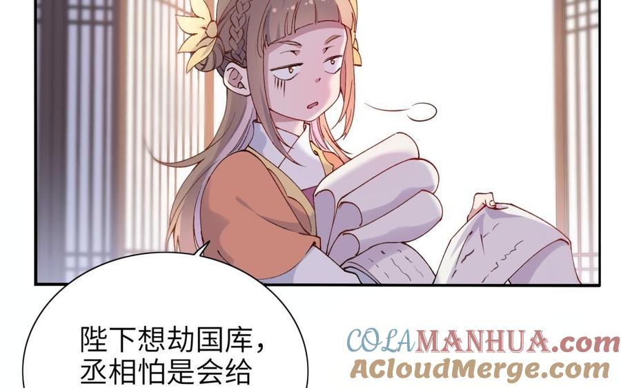 《朕的皇后有问题》第73话 朕希望你联姻 第25页