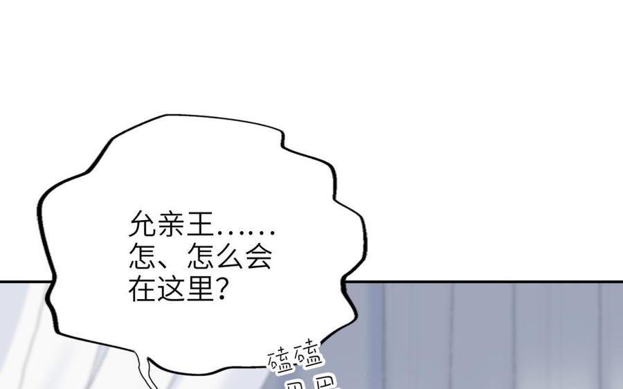 《朕的皇后有问题》第73话 朕希望你联姻 第118页