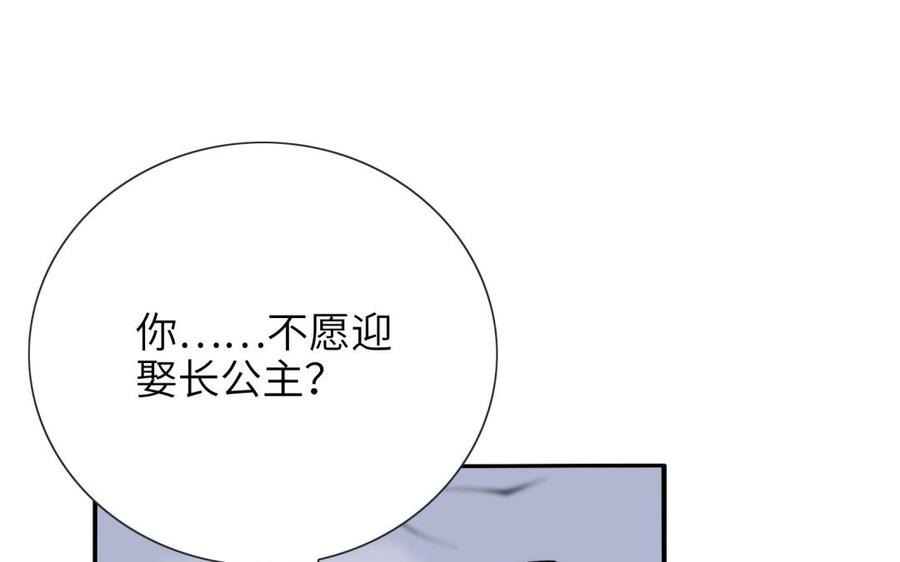 《朕的皇后有问题》第73话 朕希望你联姻 第126页