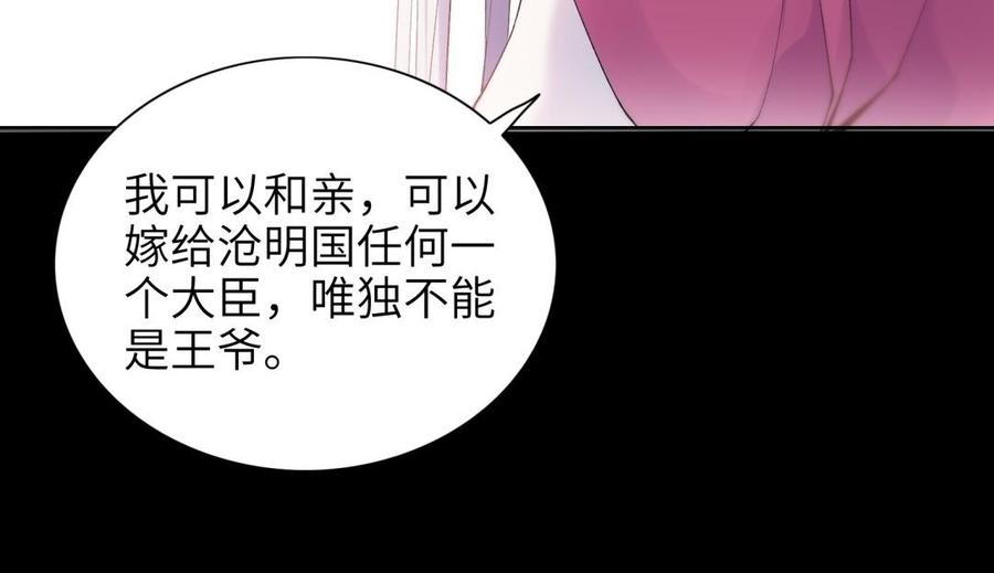 《朕的皇后有问题》第73话 朕希望你联姻 第60页