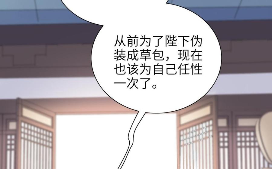 《朕的皇后有问题》第73话 朕希望你联姻 第55页