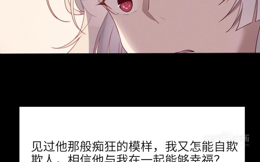 《朕的皇后有问题》第73话 朕希望你联姻 第74页