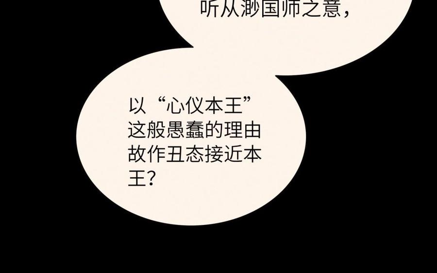 《朕的皇后有问题》第73话 朕希望你联姻 第67页