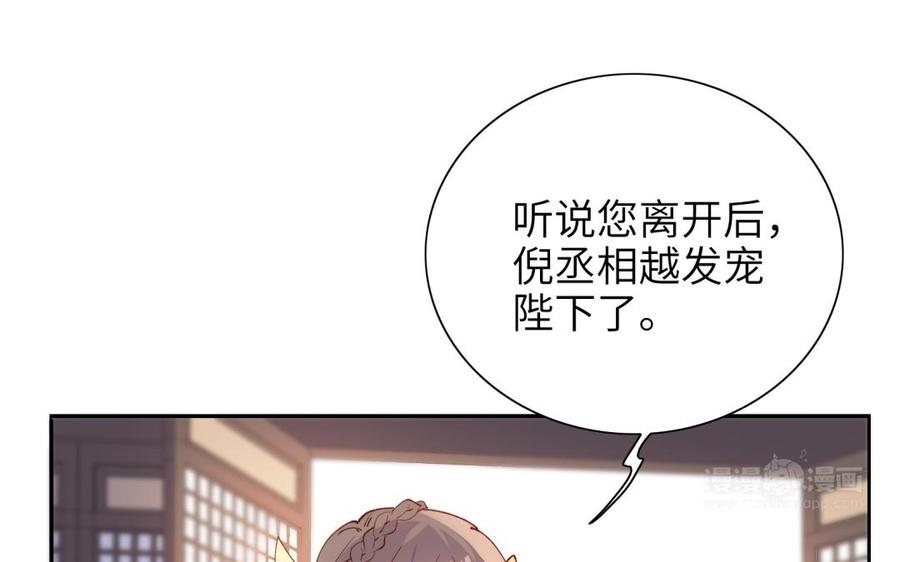 《朕的皇后有问题》第73话 朕希望你联姻 第24页