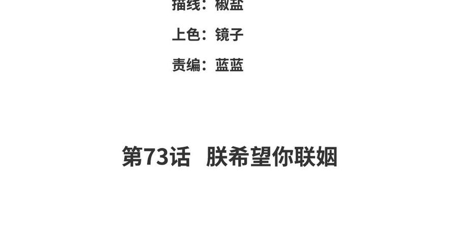 《朕的皇后有问题》第73话 朕希望你联姻 第4页