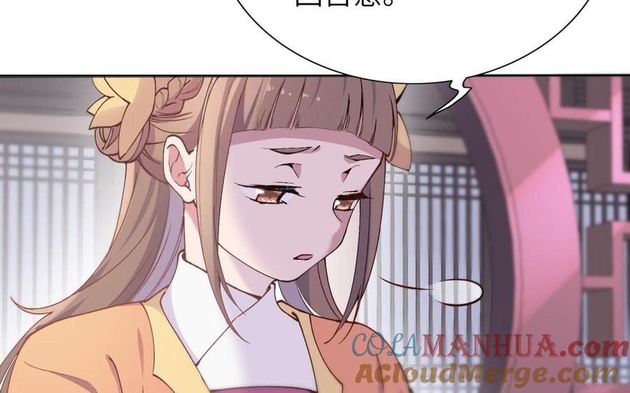 《朕的皇后有问题》第73话 朕希望你联姻 第49页