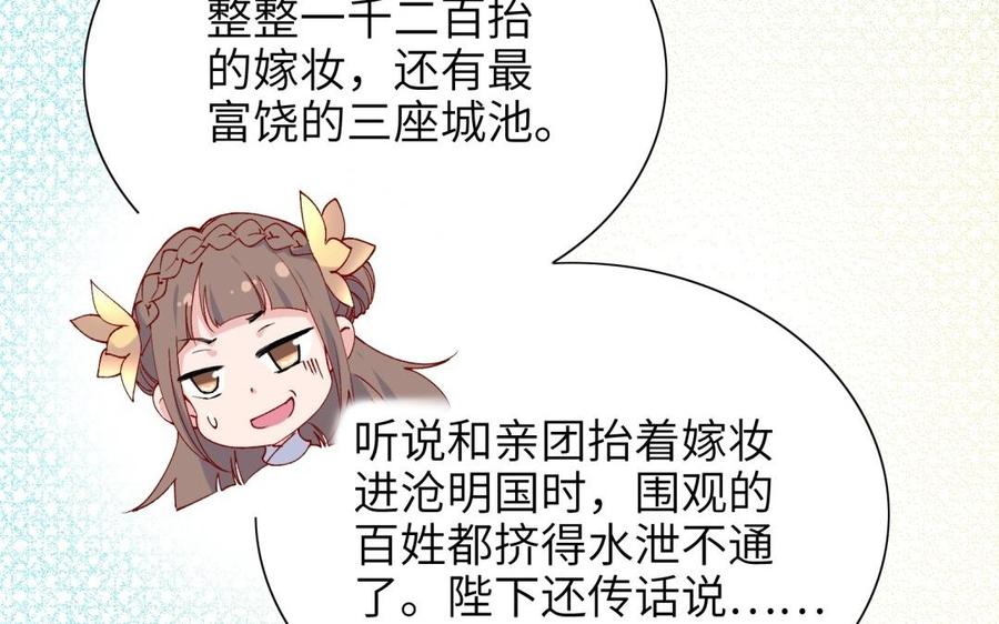 《朕的皇后有问题》第73话 朕希望你联姻 第16页