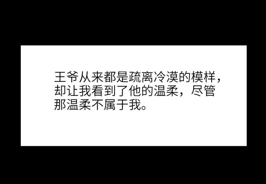 《朕的皇后有问题》第73话 朕希望你联姻 第68页