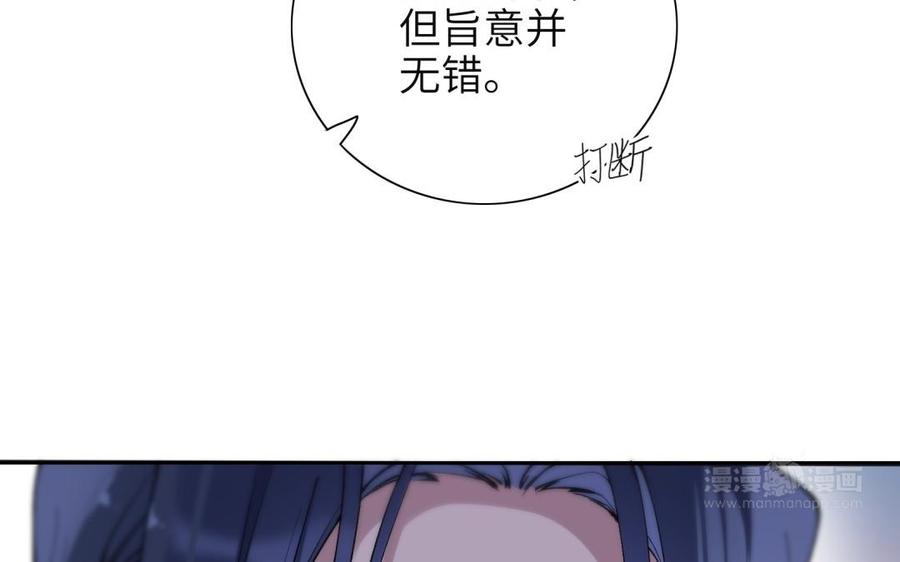《朕的皇后有问题》第73话 朕希望你联姻 第124页