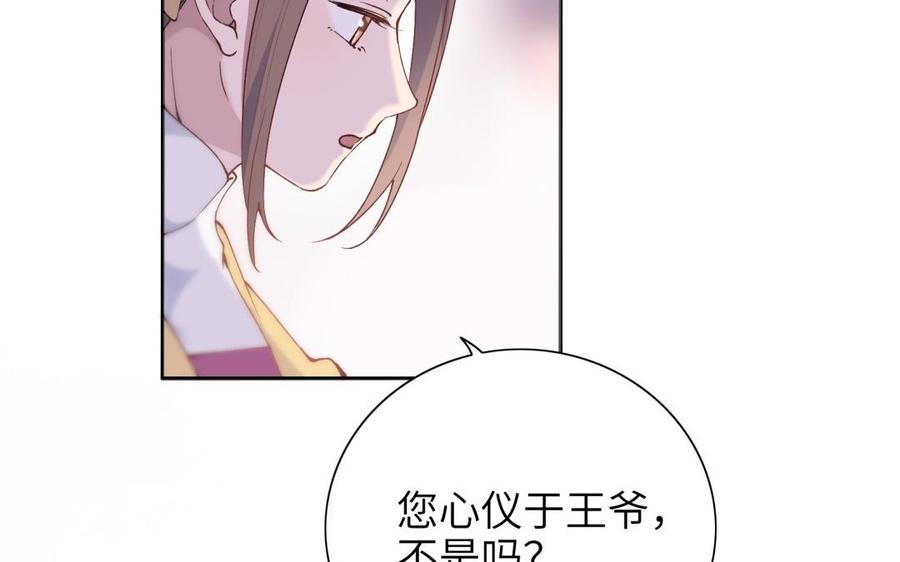 《朕的皇后有问题》第73话 朕希望你联姻 第42页