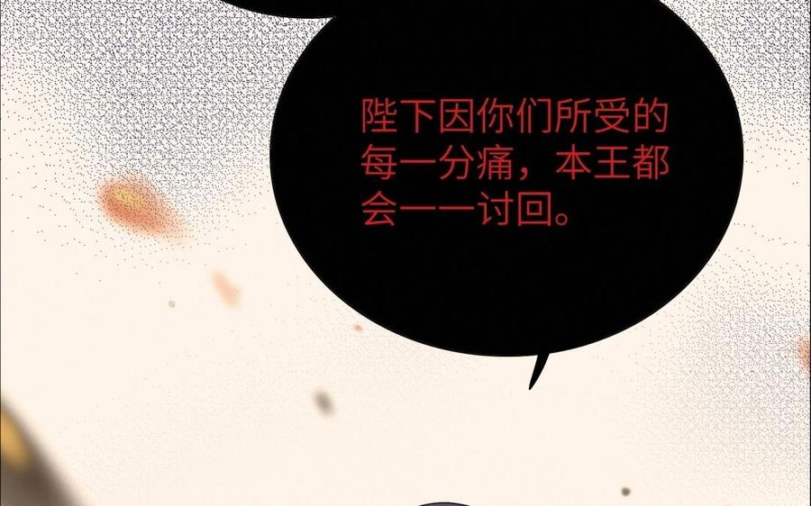 《朕的皇后有问题》第73话 朕希望你联姻 第76页