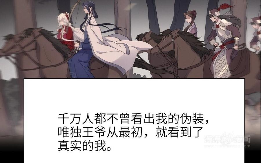 《朕的皇后有问题》第73话 朕希望你联姻 第64页