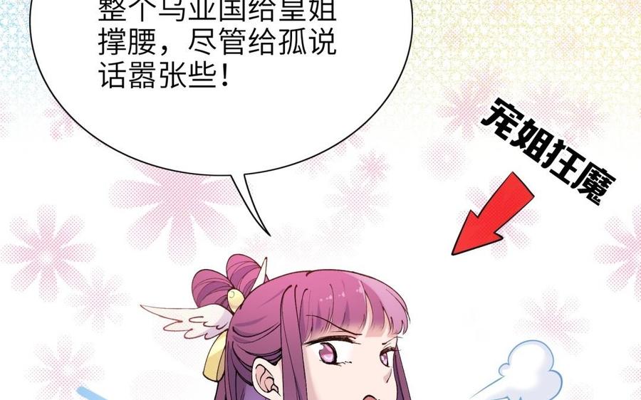 《朕的皇后有问题》第73话 朕希望你联姻 第18页