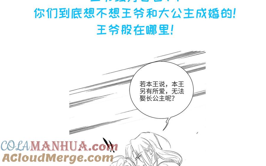《朕的皇后有问题》第73话 朕希望你联姻 第141页