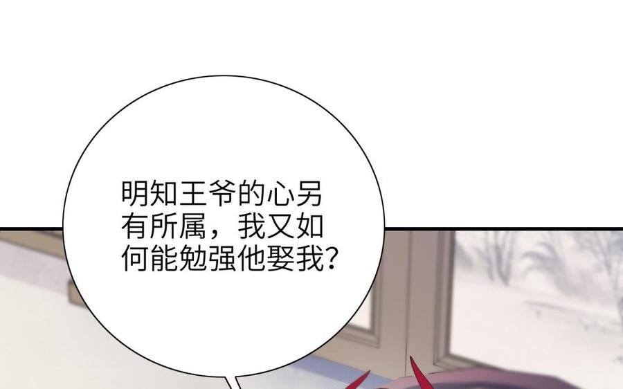 《朕的皇后有问题》第73话 朕希望你联姻 第32页