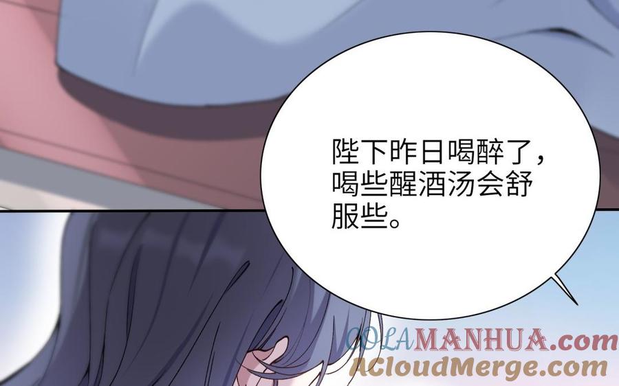 《朕的皇后有问题》第73话 朕希望你联姻 第93页