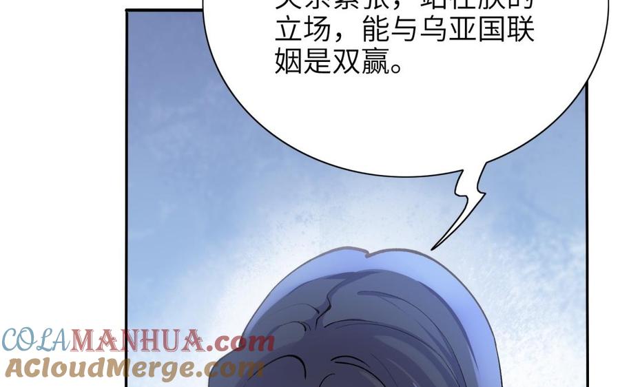 《朕的皇后有问题》第73话 朕希望你联姻 第129页