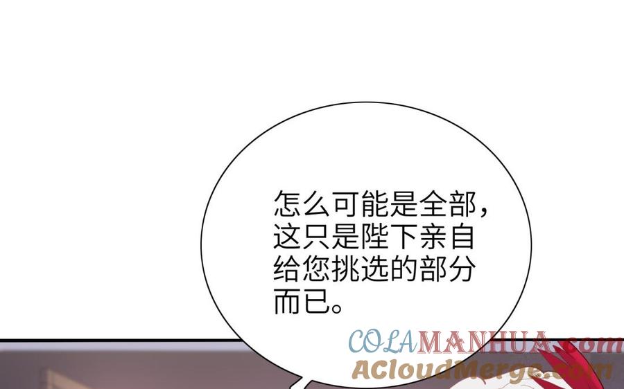 《朕的皇后有问题》第73话 朕希望你联姻 第9页