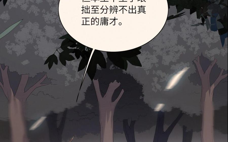 《朕的皇后有问题》第73话 朕希望你联姻 第63页