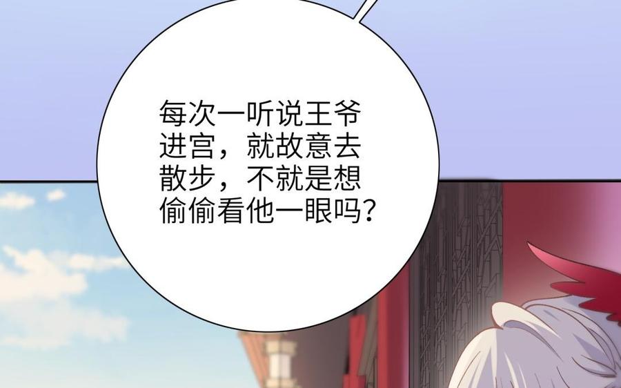 《朕的皇后有问题》第73话 朕希望你联姻 第46页