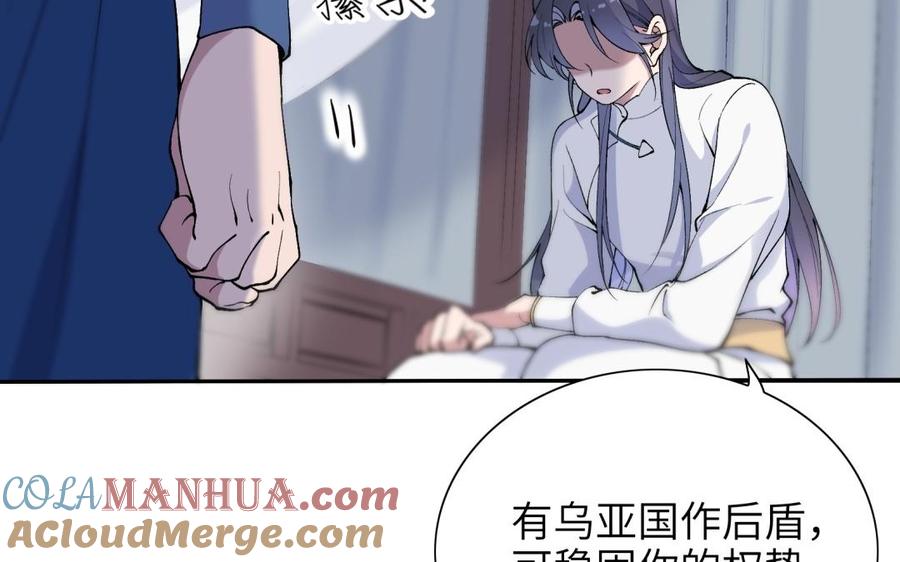 《朕的皇后有问题》第73话 朕希望你联姻 第133页