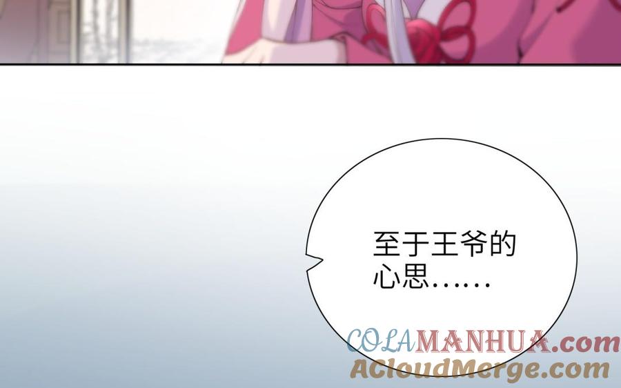 《朕的皇后有问题》第73话 朕希望你联姻 第53页