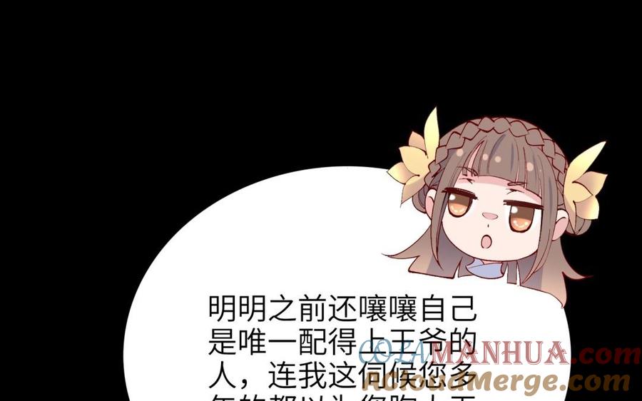 《朕的皇后有问题》第73话 朕希望你联姻 第37页