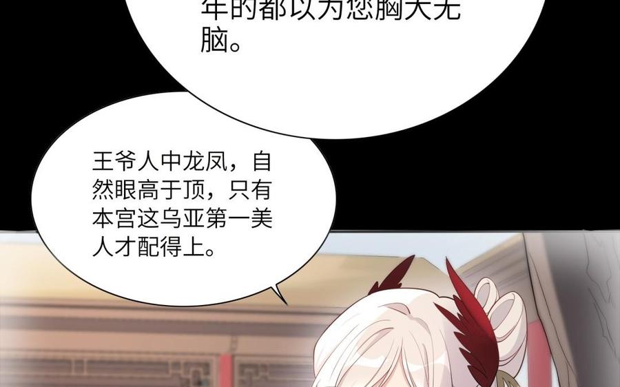《朕的皇后有问题》第73话 朕希望你联姻 第38页