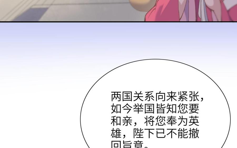 《朕的皇后有问题》第73话 朕希望你联姻 第48页