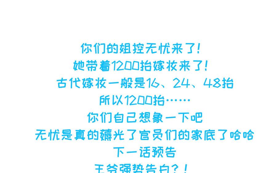 《朕的皇后有问题》第73话 朕希望你联姻 第140页