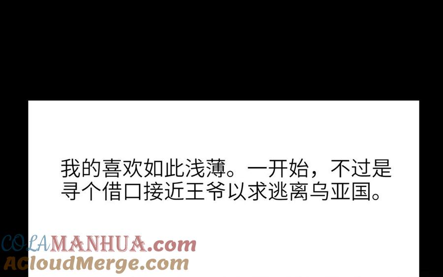 《朕的皇后有问题》第73话 朕希望你联姻 第61页