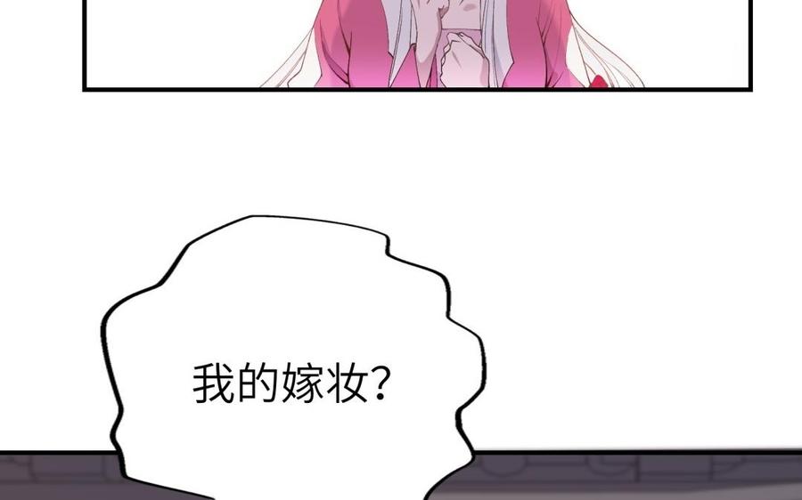 《朕的皇后有问题》第73话 朕希望你联姻 第6页
