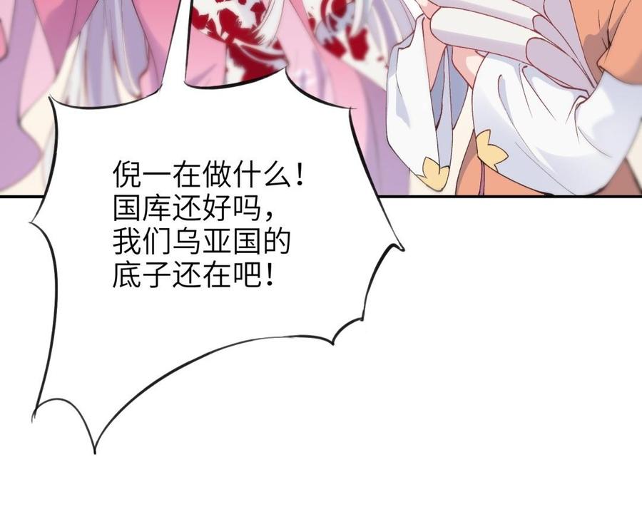 《朕的皇后有问题》第73话 朕希望你联姻 第23页